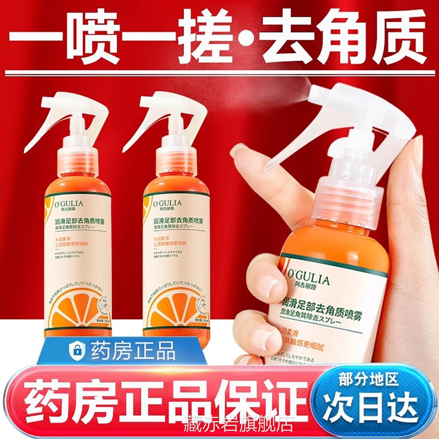 阿古丽娅润滑足部保去角质喷雾剂死皮脚后跟老茧植物果酸湿啫喱颜