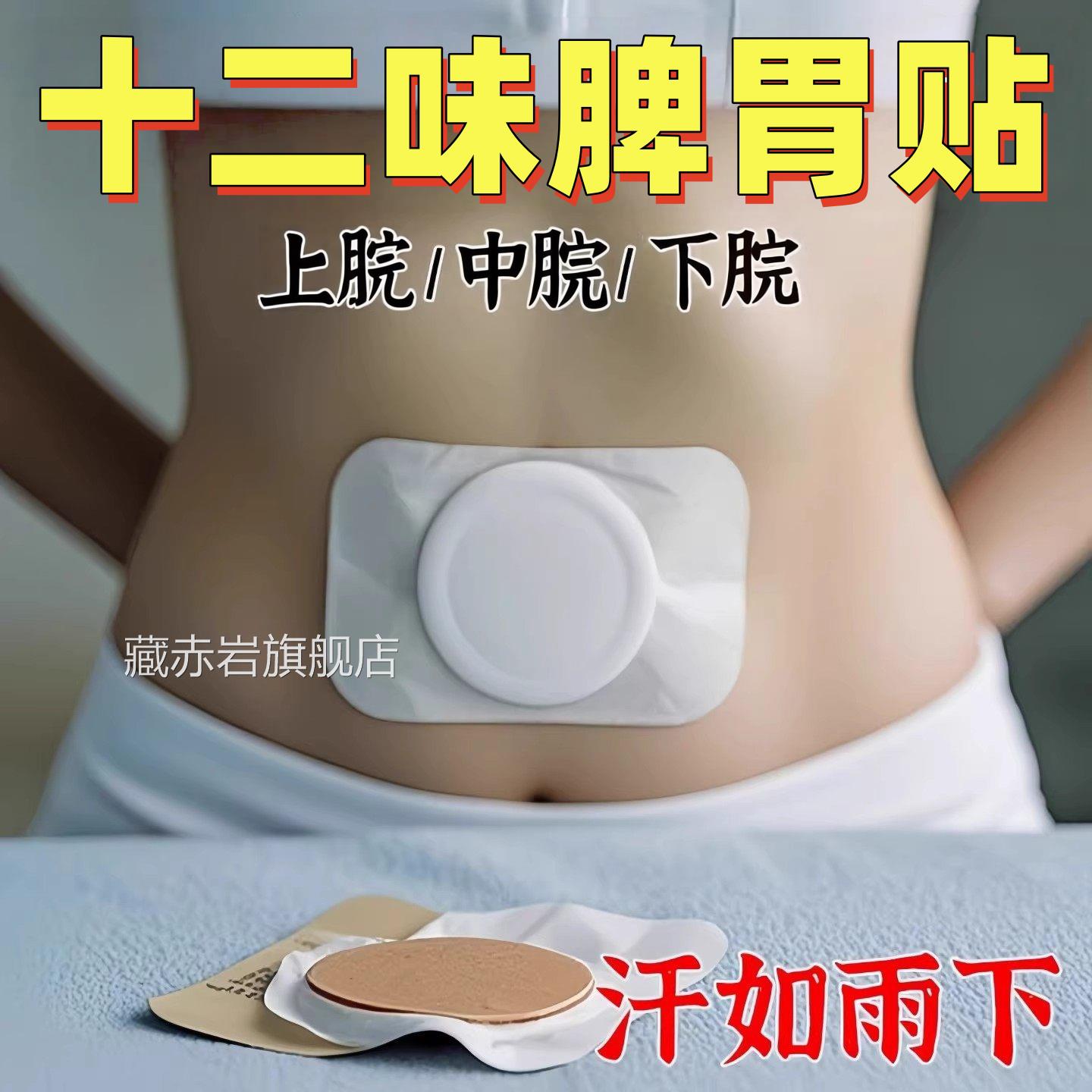 艾草脾胃贴养调理脾胃虚弱胃胀胃寒胃肚脐贴去寒湿肠胃专用暖胃贴