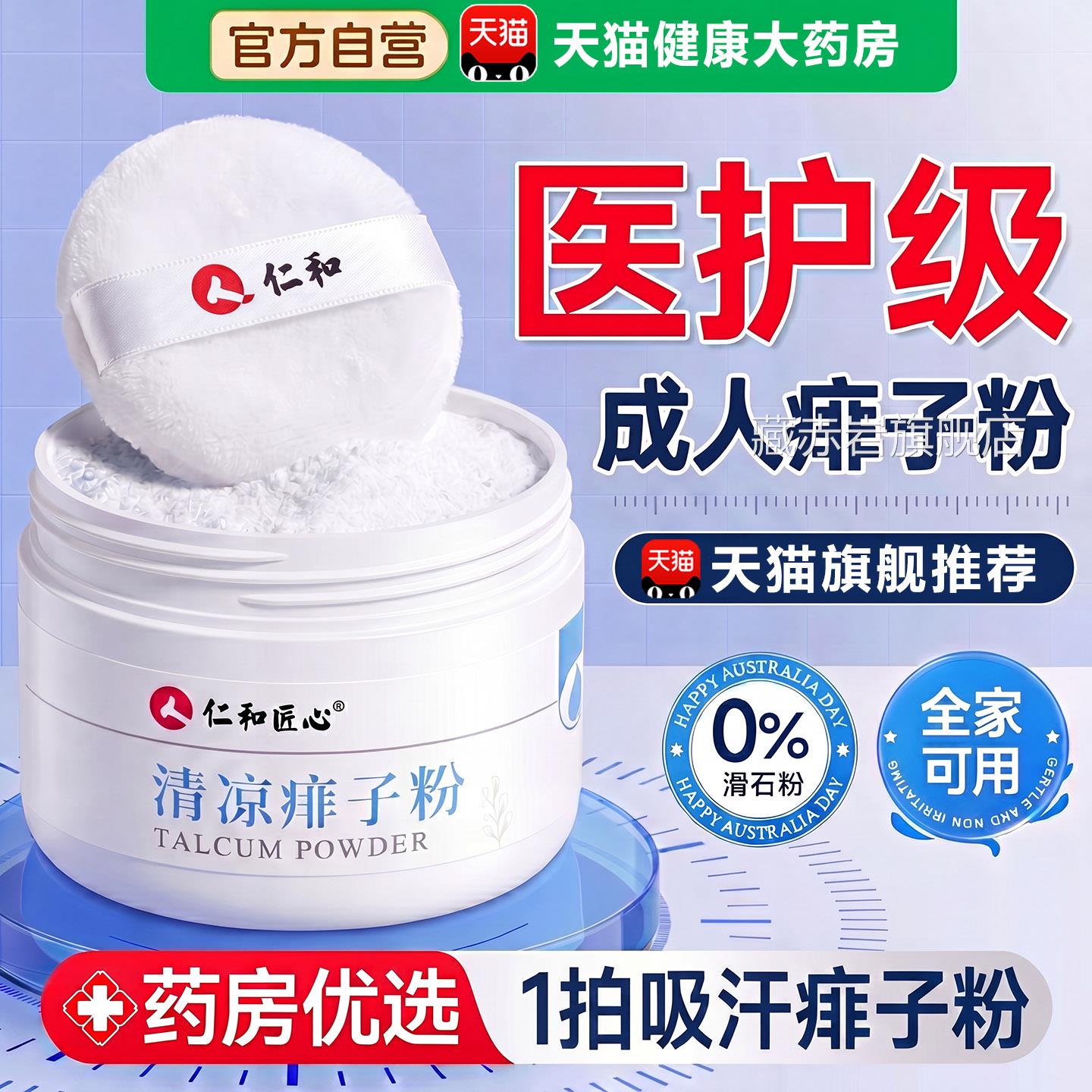 成人痱子粉湿清爽疹止痒男女吸汗痱子药膏去痱止官痒方旗舰店正品