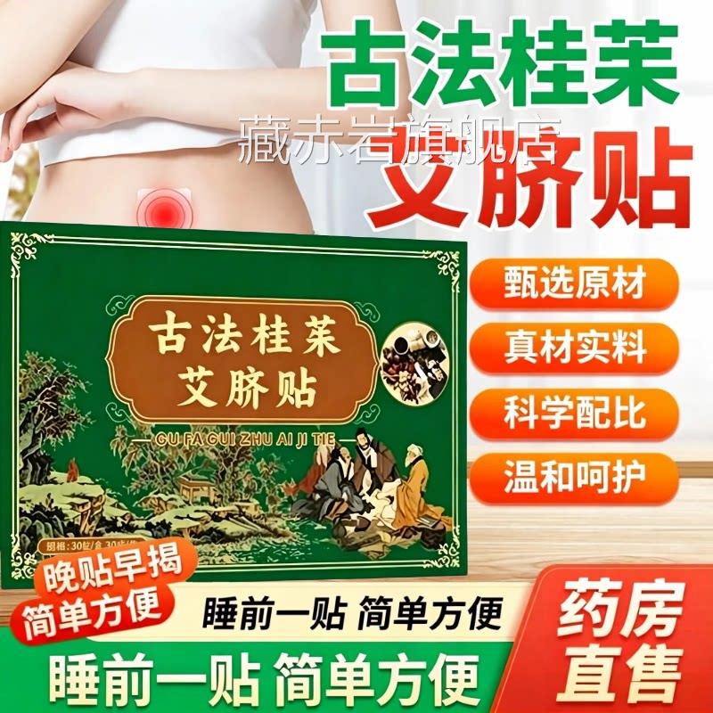古法桂茱艾脐官方旗舰店正品草本贴艾灸肚脐贴直播同款药房售3AZ