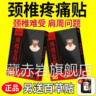 12贴颈椎病膏药艾灸贴脖子酸痛椎僵颈硬无力疼痛发热肩周黑膏药贴