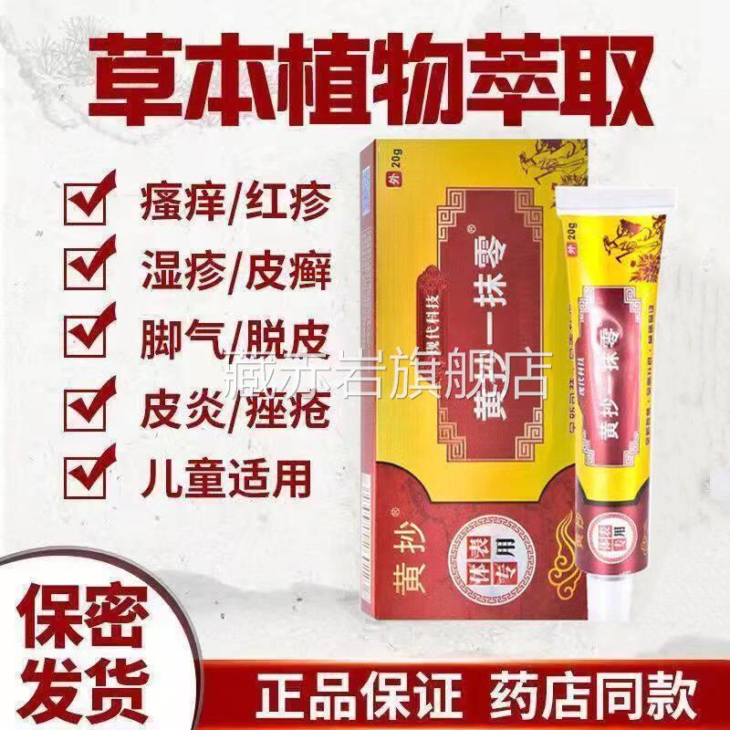 黄抄淘聚汇益丽抑菌美乳膏一抹灵抑菌膏清凉止痒改善脚气皮肤痤疮