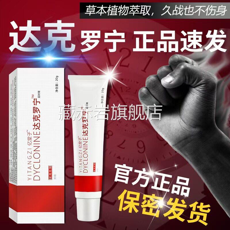 达克罗复方利多盐用酸凝胶膏男卡因官方旗舰店延乳膏时软乳膏正品