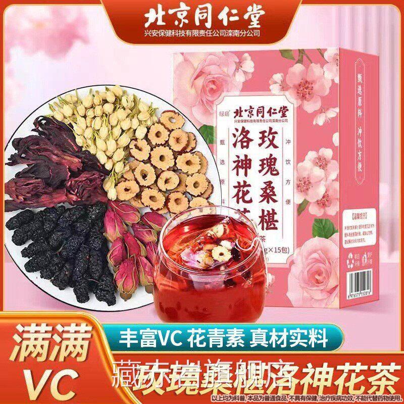 北京同仁堂绿窈玫瑰夜桑葚洛神花茶女生熬加班袋泡养生花茶包正品