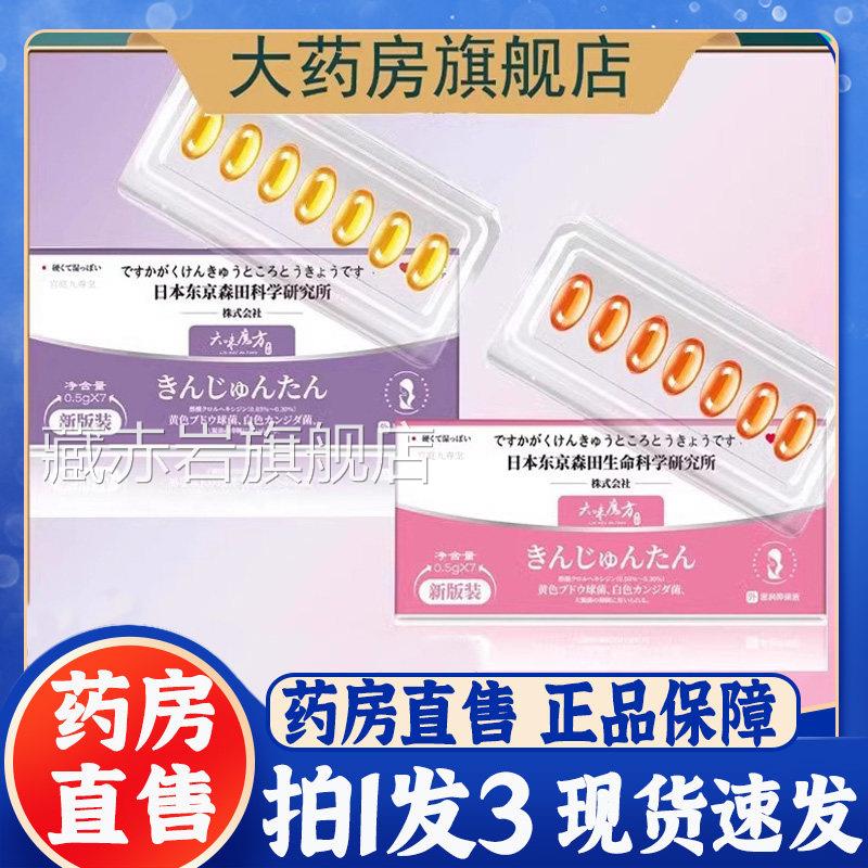 日本东京森田科学研究所紧润丹女性私b处护理抑菌液正品旗舰店b颜