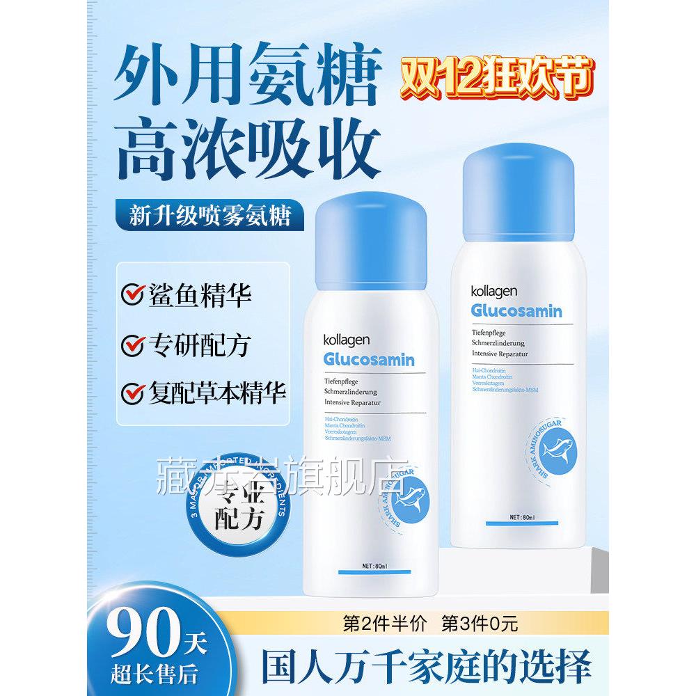 保价缓618德国鲨鱼氨糖软骨素喷雾剂关节损伤舒膝盖修护缓解正品