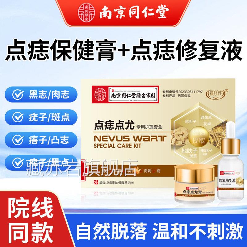 同仁堂点痣药膏无痕去痣药水祛痣疣斑黑痣专用效痦子不留疤特神器