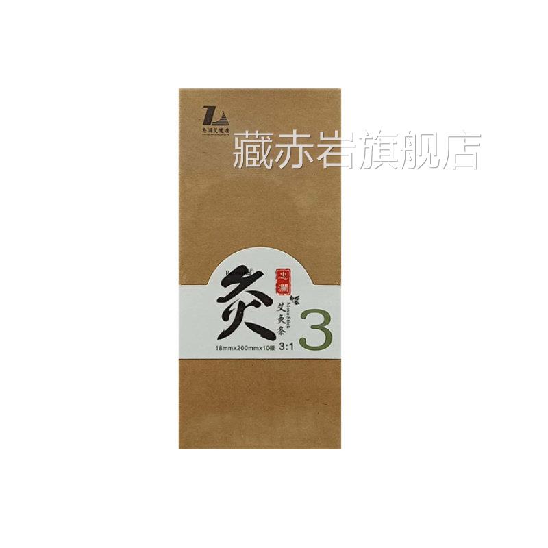 忠澜艾健康艾灸条艾柱家用艾艾条 艾条柱健康艾灸条艾柱家用藏赤