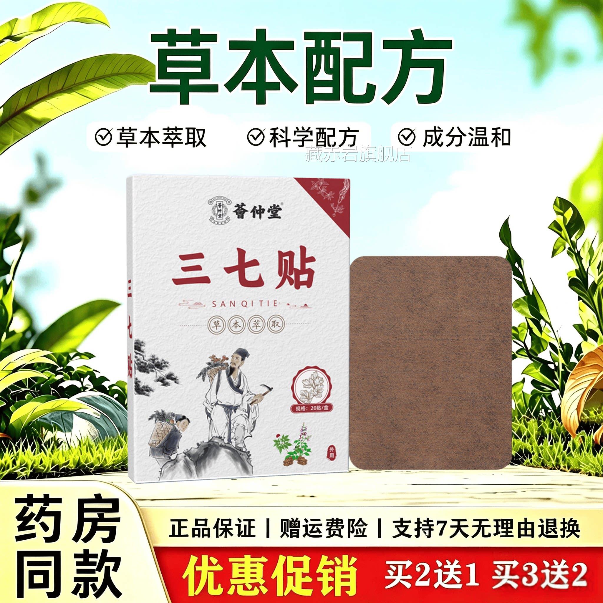 三七草本关膝节温润护理贴天然植物萃取腰肩颈居家温敷舒缓贴颜慈