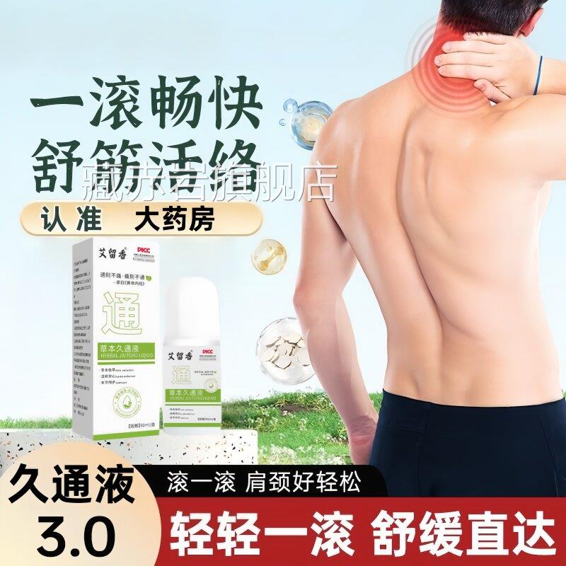 草本久通液官方夜旗舰店正品滚珠按摩九通涂抹便携ek颜慈安旗舰店