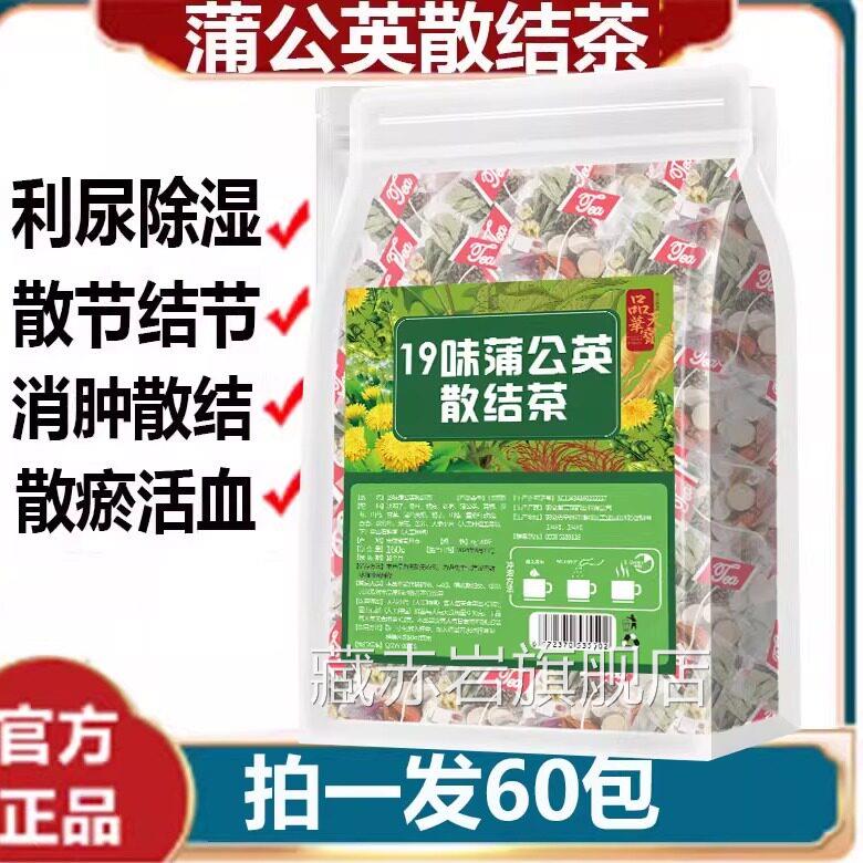 加强版0蒲公英散结茶玫瑰花菊花茯苓消结节润喉清肝散结茶6包AAAA