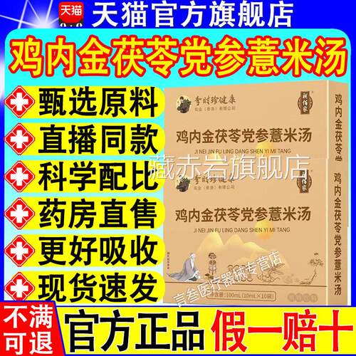 汤补佰家鸡内金茯苓党参薏米结直播同款石李时珍官方旗舰店正品xf