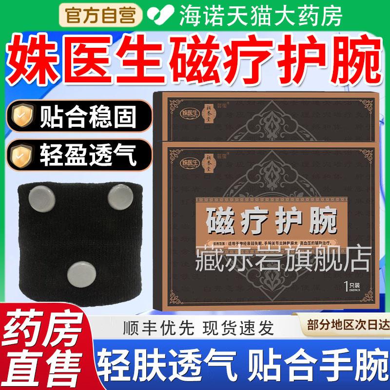 补养堂姝医生磁疗护腕腕辅助降压医用法传承官方正品古旗舰店9xf