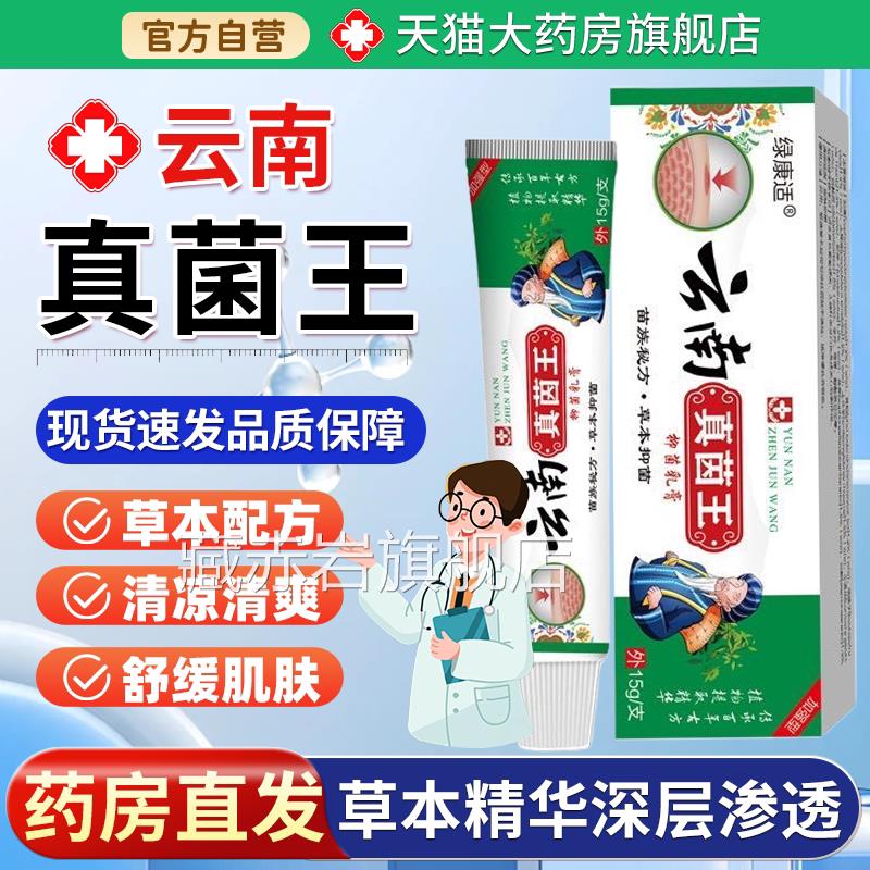 【天正品】绿康适云南真菌猫王抑菌乳膏15g/支藏赤岩旗舰店