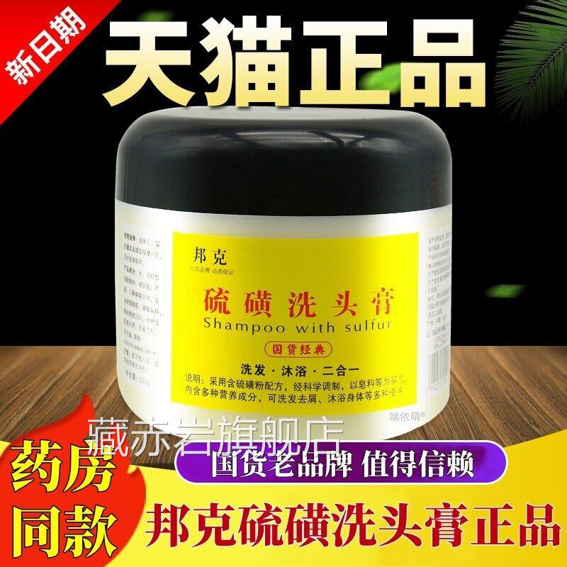 硫磺二洗头软膏抑菌膏香皂洗头洗浴合一头皮清洁洗发水软皂霜官方