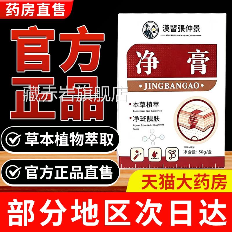 汉医张仲景净本膏官方旗舰店正品药房直售草植物萃取视频同款1bf
