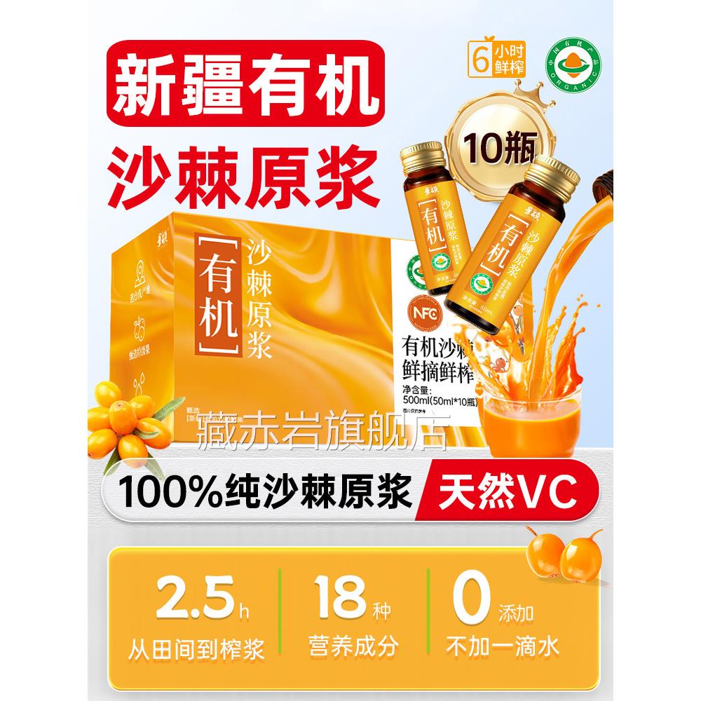 新疆有机沙棘浆正品官方旗舰店NFC1原00%阿勒泰小果汁生榨天然VC