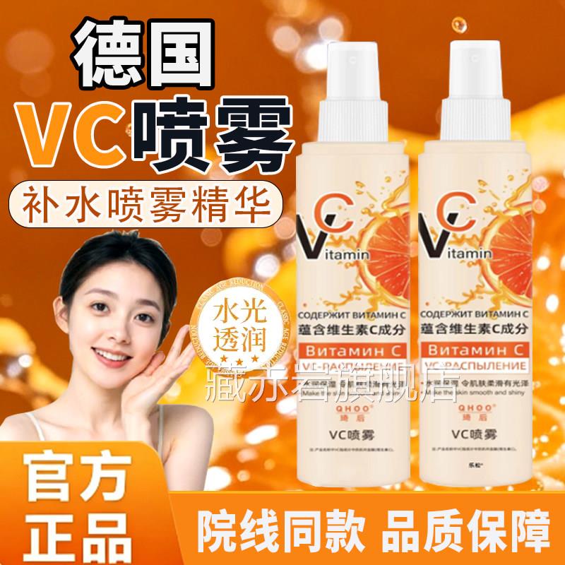 舰德国vc喷雾官方旗店琦后妆前保湿维生素vc补水精华喷雾7cn藏赤