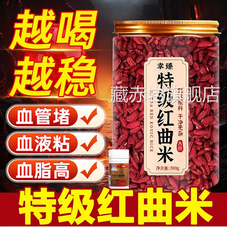 红曲米降血脂正品官方旗舰店中红血脂高胆固醇老年泡水喝特级曲米
