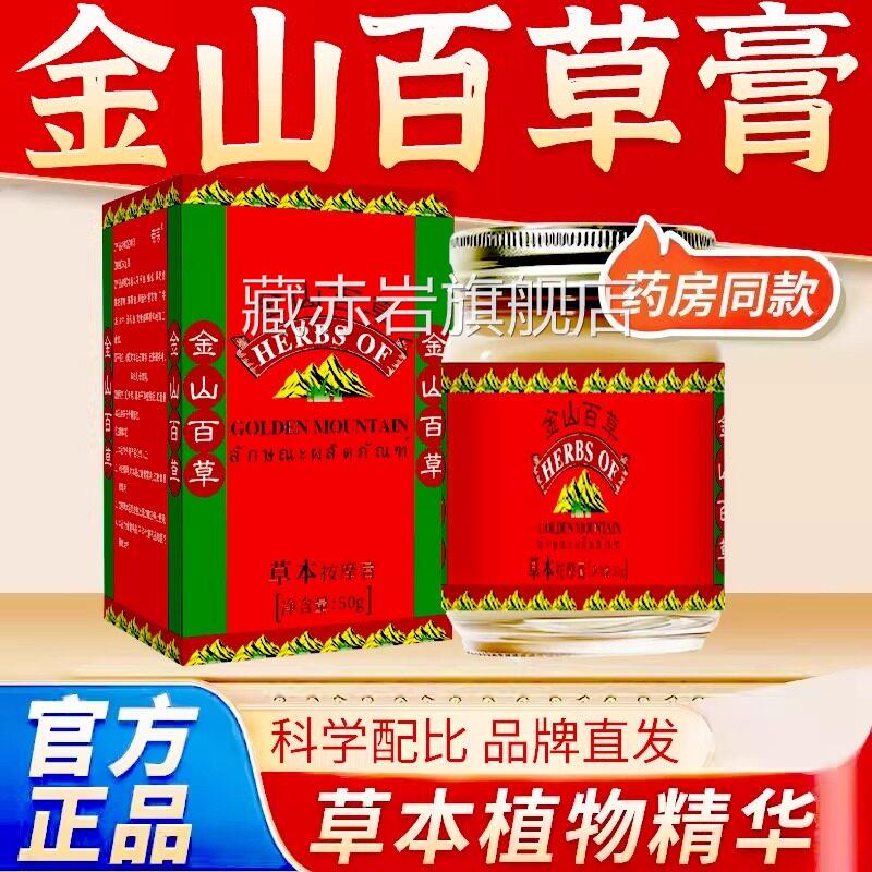 关节草本舒缓油肩颈精油药摩膏颈椎腿脚酸痛按按摩膏正品官方旗舰