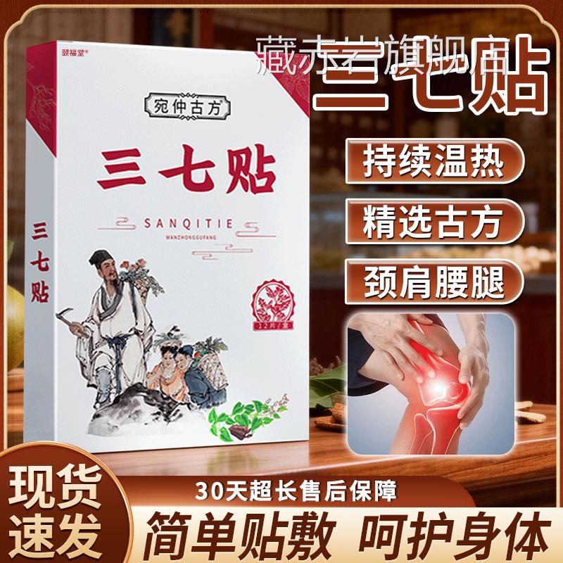 百年陈氏三七官方旗舰店正品颈肩贴腰腿膝盖关节正品直播同款12贴