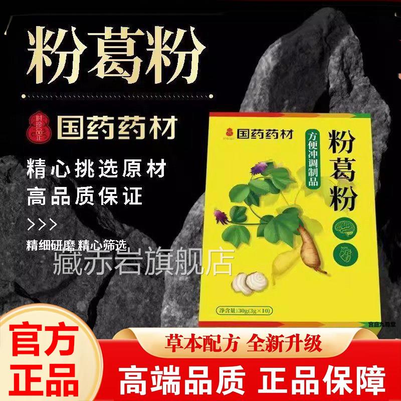 品粉葛粉官方正旗舰店甄选草本萃取冲饮即食代餐粉2nl藏赤岩旗舰