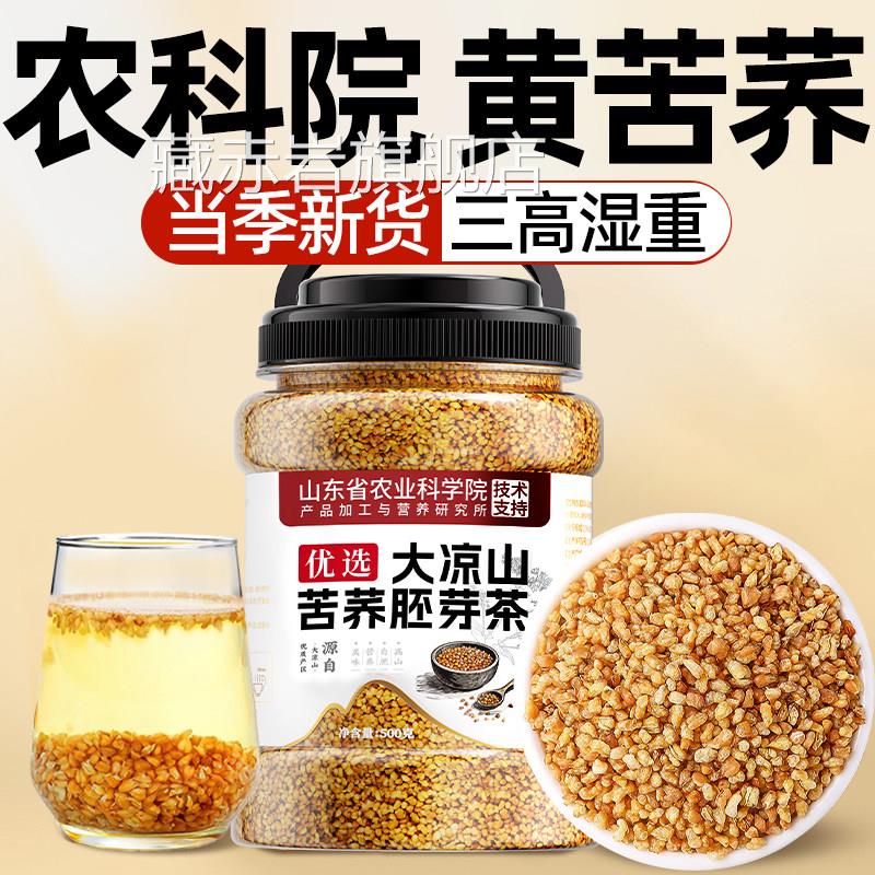 特级大凉山黄苦荞茶祛湿宗茶血糖三高正苦荞麦茶正品官方旗舰店颜