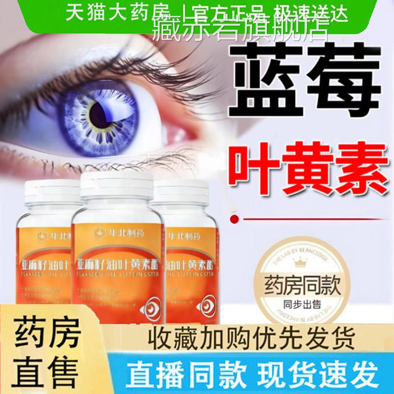 华北制药官方旗舰店正品叶黄素人用亚麻籽油液态叶黄素酯9j适k颜图片