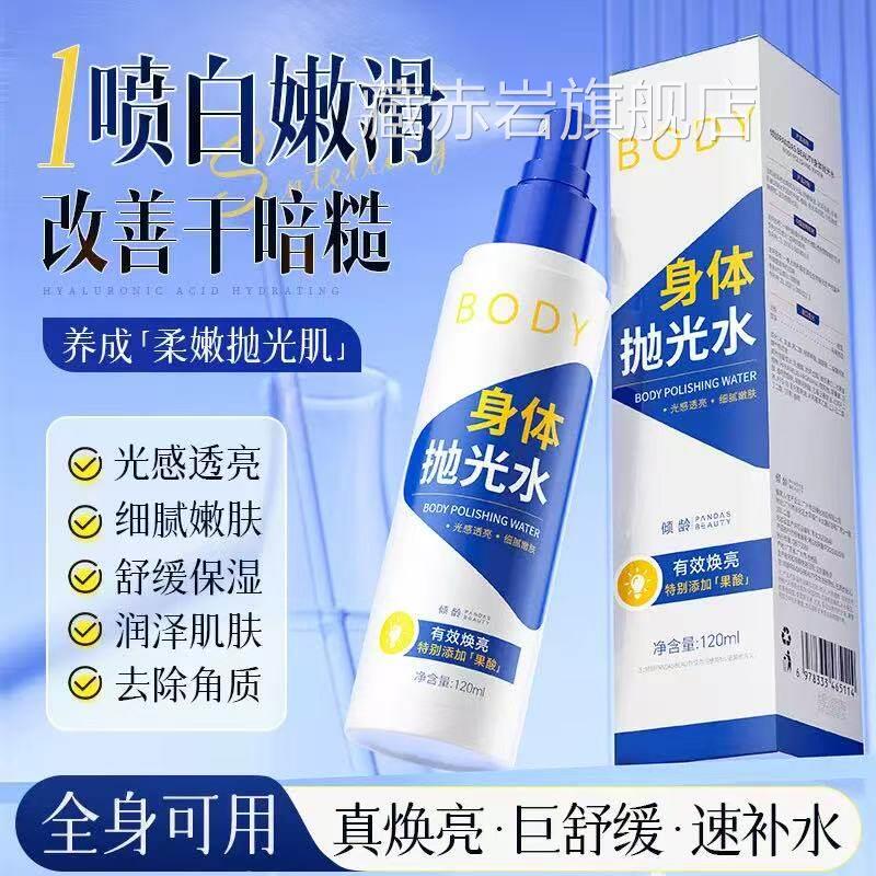 宫教身体抛光水后授背祛痘身体喷雾提烟酰胺嫩白亮改善肌肤角质l2