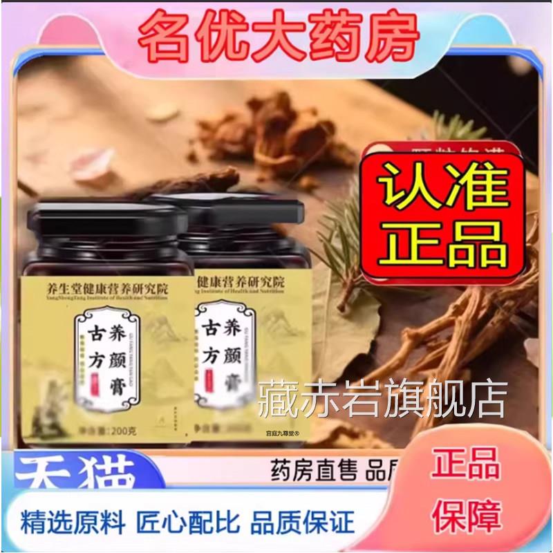 赛医堂古店方养颜膏官方旗舰正品草本甄选净颜欢膏直播间同款1eq