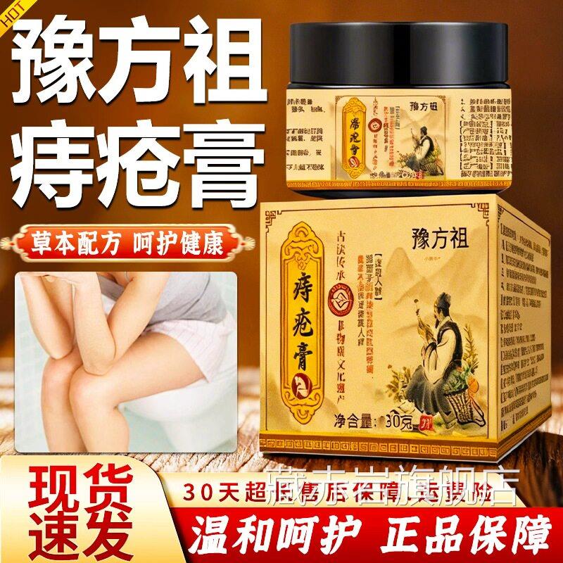 痔疮膏官方旗舰法店正品古熬制传承痔疮膏草本植萃外用膏30g/盒lz