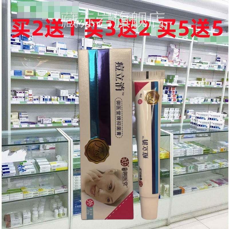 御医堂立消祛痘印草本乳膏皮抑肤菌痘软膏修复痘痘坑TXU青春膏痘