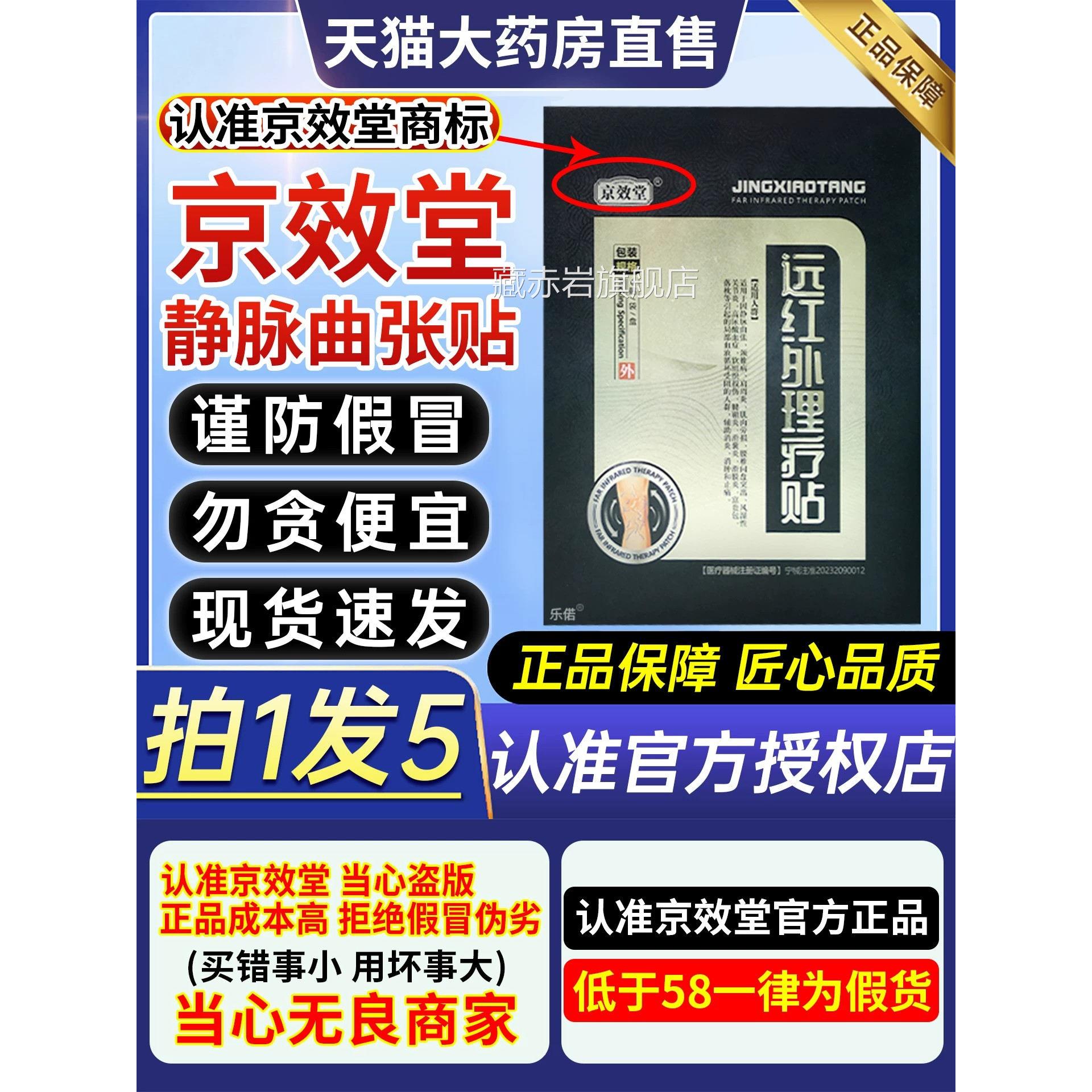 京效堂远红外理疗贴静脉曲张贴下酸胀肿胀肢疼痛正品官方旗舰店颜