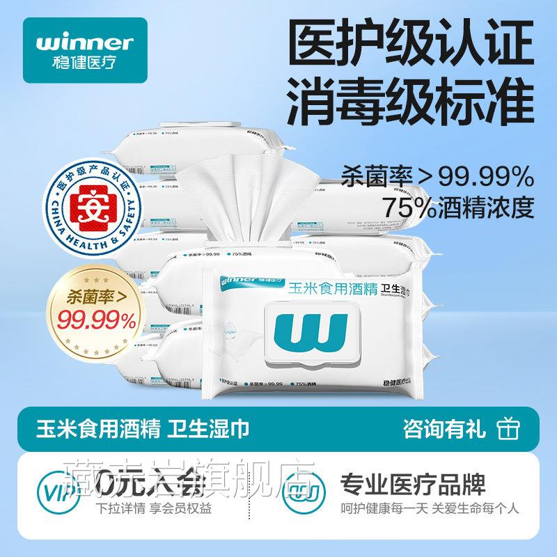 【量贩囤货】稳健75度酒精消毒湿巾居家杀大包实惠装8菌0片/袋颜