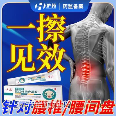 腰椎部位型药膏腰间盘突出专医用药贴痛李时珍远红外治理疗腰疼cy