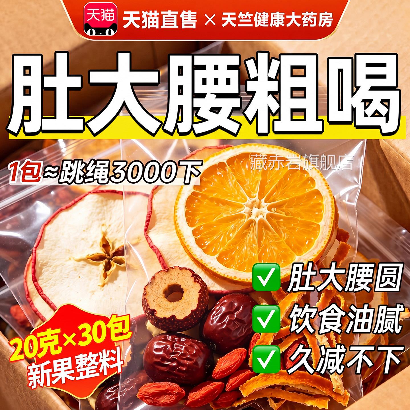 苹果山楂热橙茶红枣泡水喝祛湿全身掉瘦方水果肚子秤官旗舰店正品