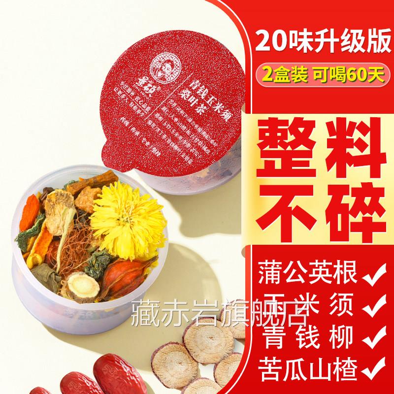 青钱柳山楂茶血绛压血绛脂糖三非高降茶玉米须桑叶正品官方旗舰店
