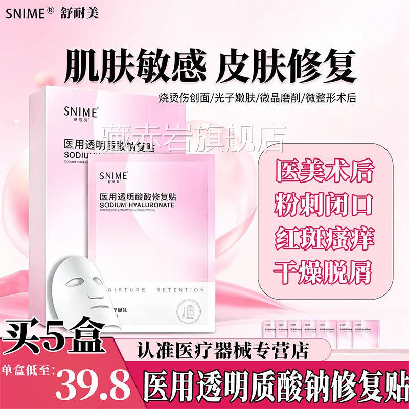 duk水光贴ubuk贴片面膜型kub修复贴k酸bb水光医用透明质钠敷料l2