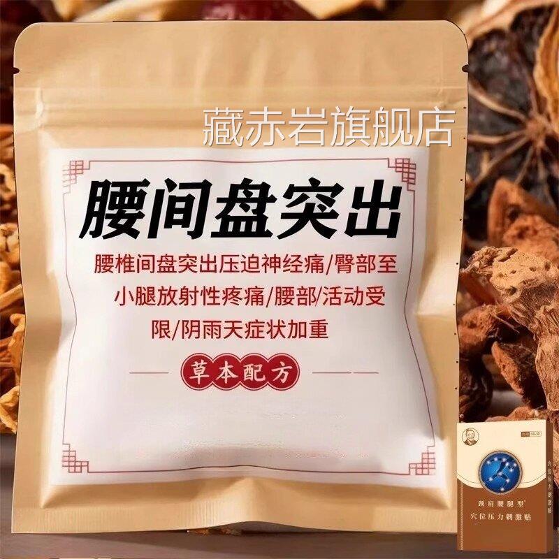 要椎间盘突膏要贴椎管狭窄要疼压迫神经出要间盘膨出黑膏要贴颜慈