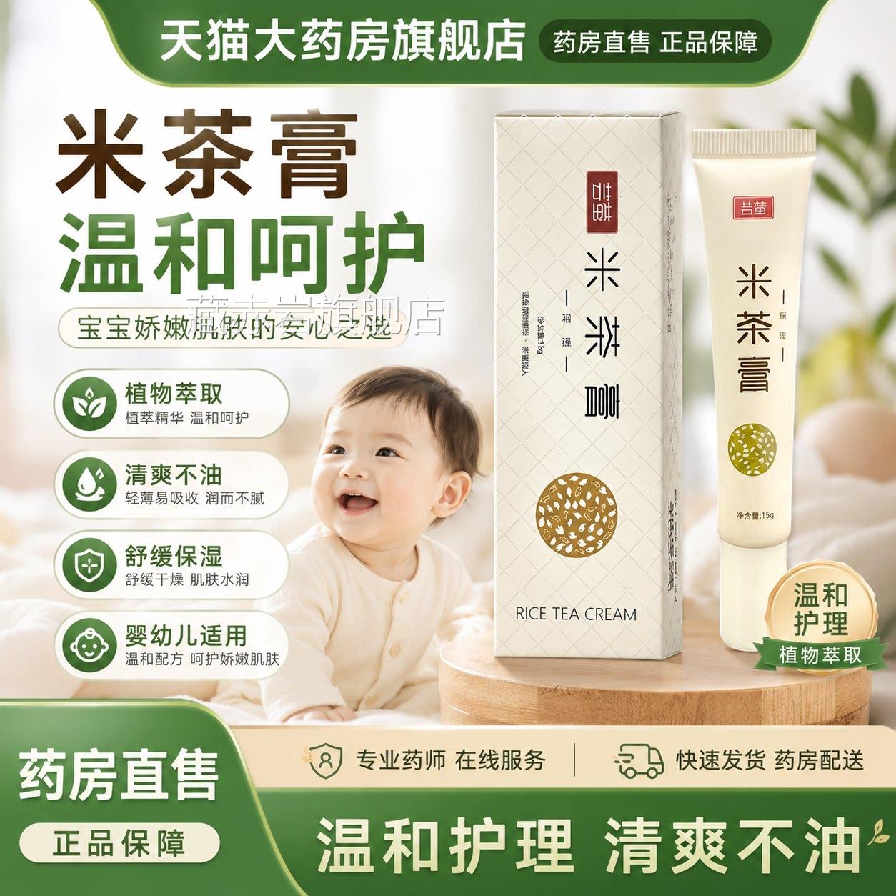 茶膏官方旗舰店正品宝宝专用儿童润肤面霜堂5q米p颜慈安旗舰店图片
