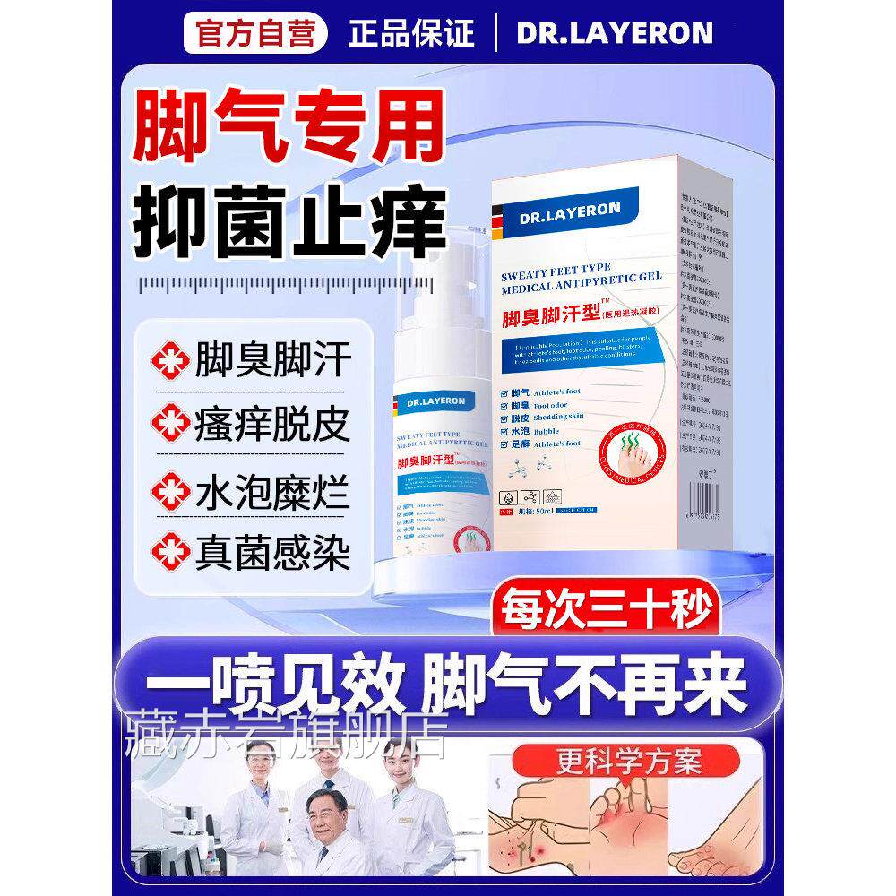 脚气脱皮杀菌真菌感染专喷雾用去烂止脚丫根糜烂痒药脚趾特克效颜
