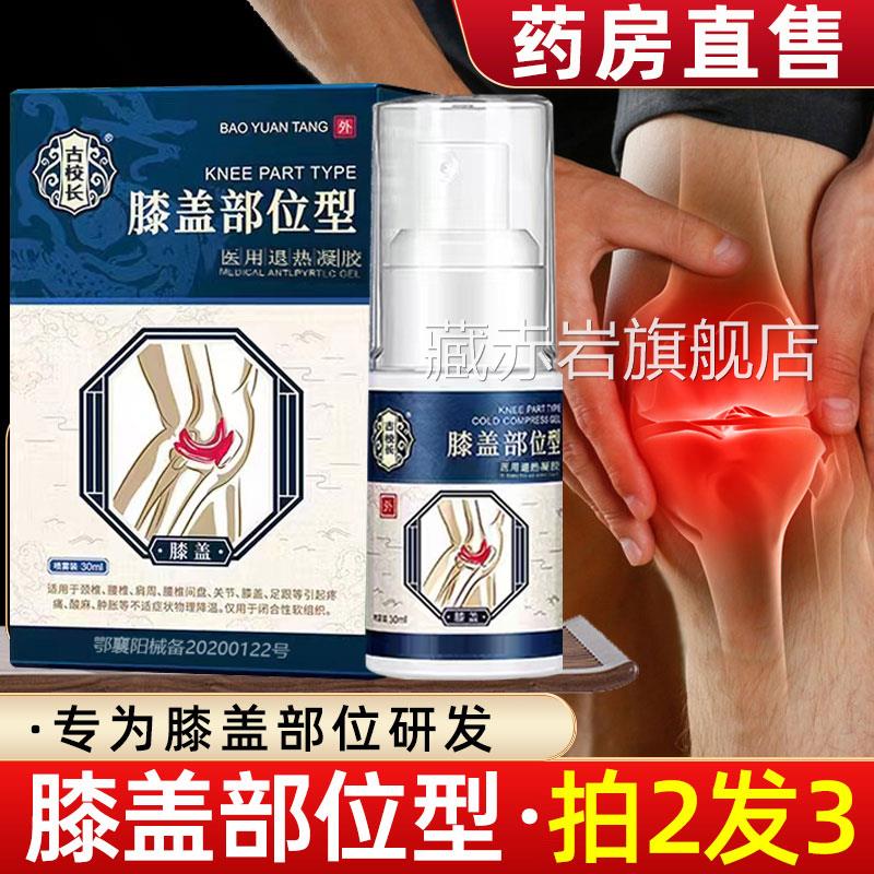 古校长膝盖部位型滑膜关节疼痛喷剂非冷敷胶膏喷雾凝剂颈椎腰部nj