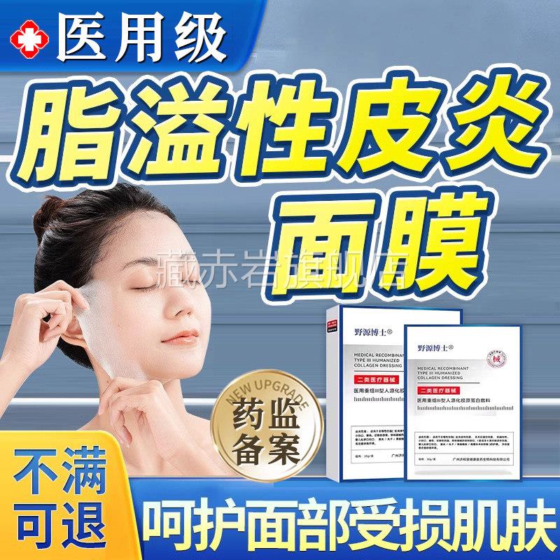 脂溢性皮炎面部修复面膜软膏无激素干燥起皮脸上鼻过敏翼护肤品UU