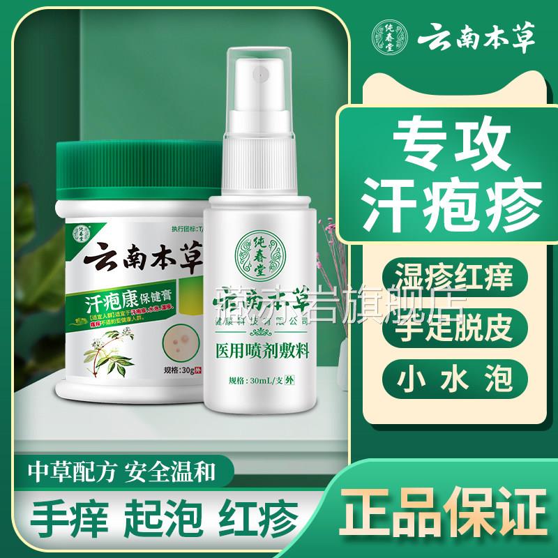南本草汗孢疹膏汗泡万夫立云汗泡疱膏手上小水泡汗状疱疹专用软膏