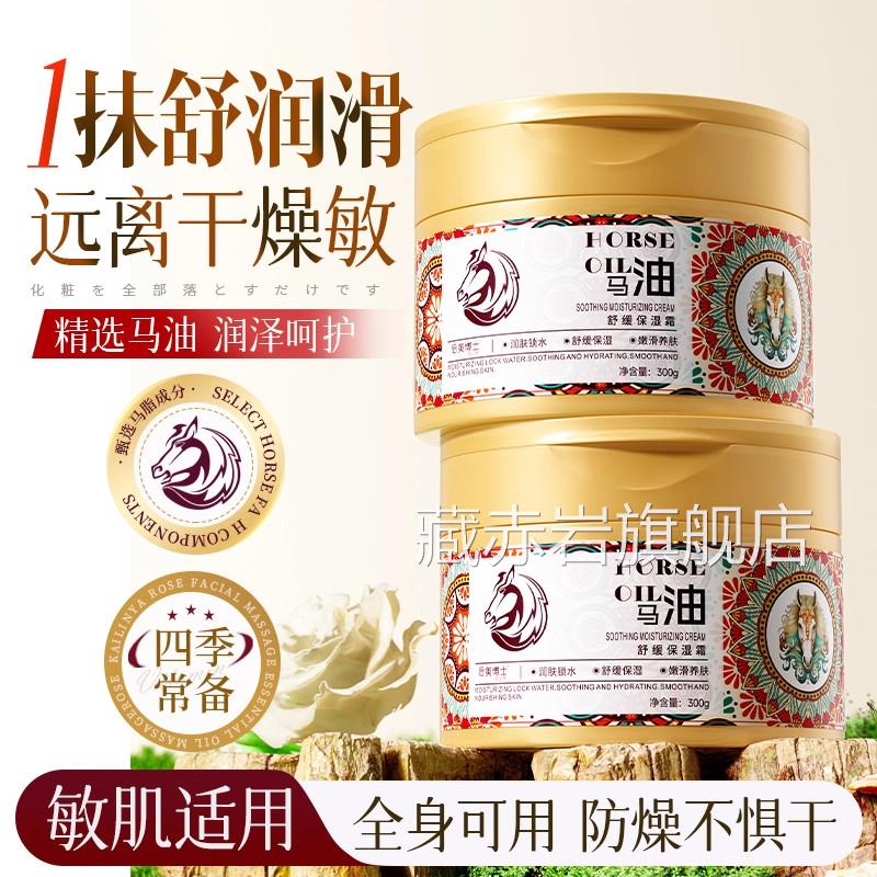 舰马油舒缓保湿霜面霜面油脸部身体乳护手霜全身可用男女官方旗店