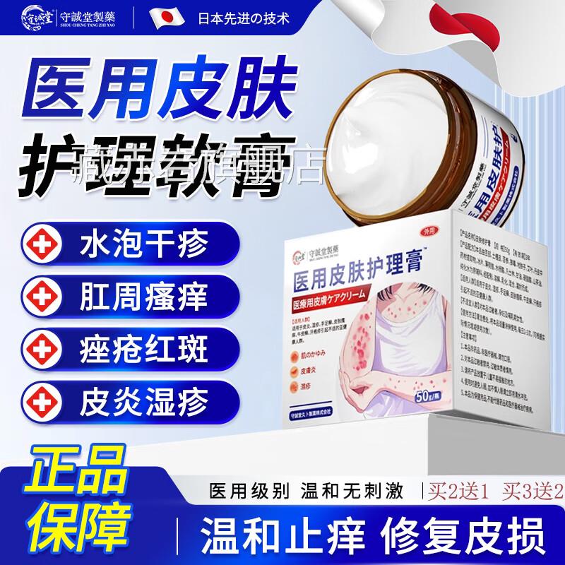 守诚堂医用湿疹药膏止痒皮肤瘙痒皮肛炎湿疹真菌感染汗疱疹门瘙痒