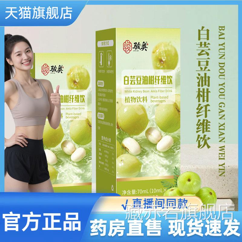 骏奥维白芸豆油柑纤维饮官方旗舰店油柑汁苹果浓缩汁膳食纤0CL颜