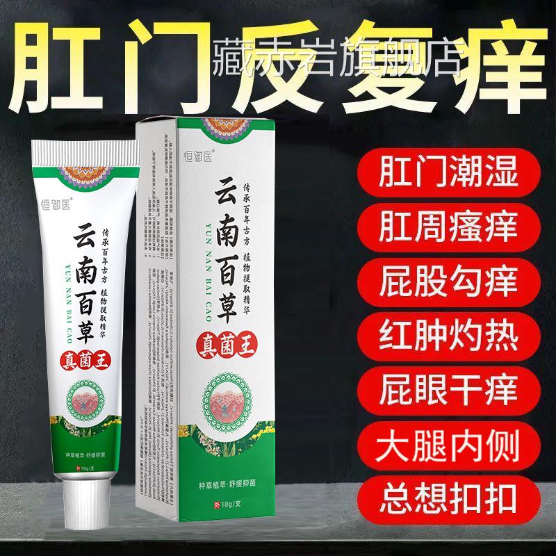 肛门屁眼肛周疹湿潮湿痒屁股止特痒专用膏效旗瘙舰店去女性男士kk