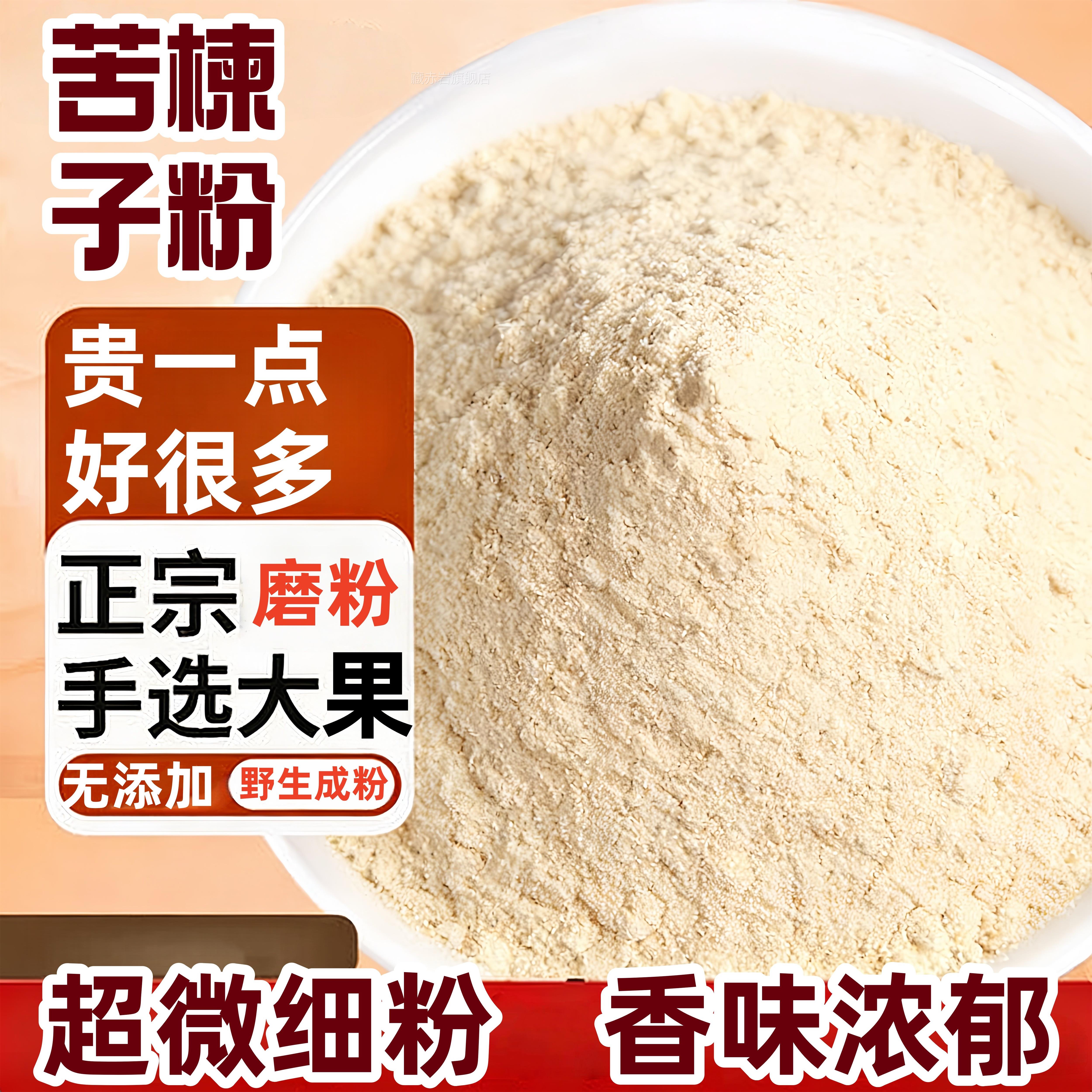 川楝子粉中药材50苦0g新货正品苦楝子金铃子天然野生川楝子4ek藏
