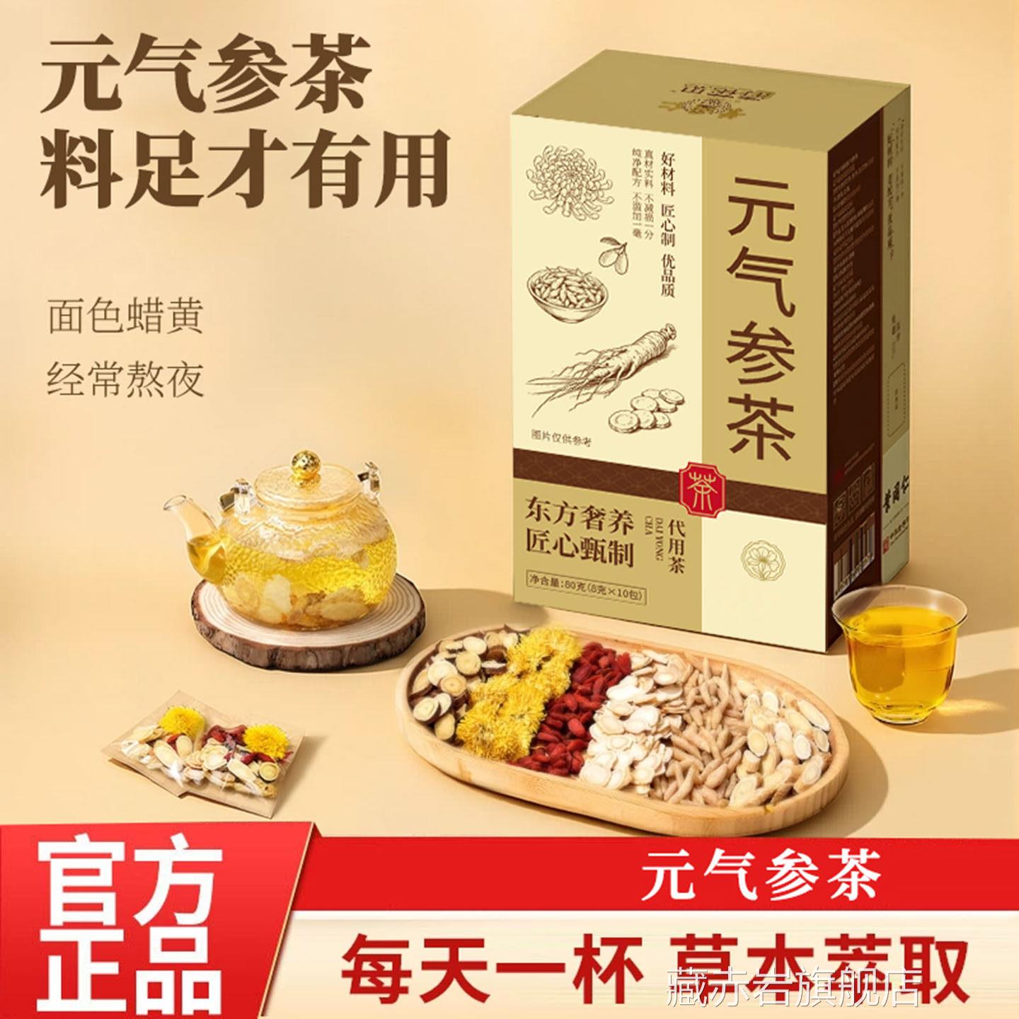 茶直播同款元气参黄芪麦冬西洋参枸杞菊花茶独立包装真材实料LJ藏